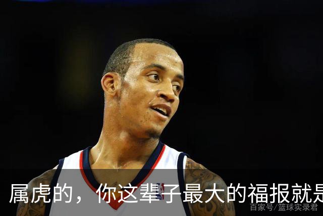 属虎的，你这辈子最大的福报就是生了这2个属相的孩子，家门兴旺