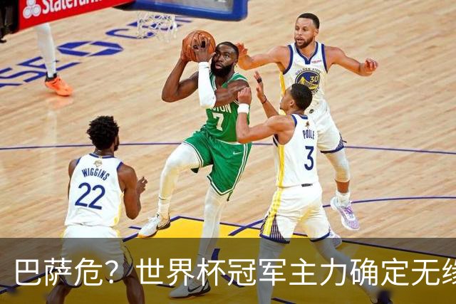 巴萨危？世界杯冠军主力确定无缘国家德比
