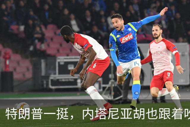 特朗普一挺，内塔尼亚胡也跟着吹上了：只要连任，两年内解决伊朗