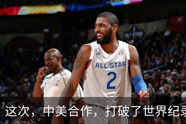 这次，中美合作，打破了世界纪录！