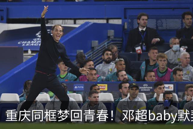 重庆同框梦回青春！邓超baby默契十足，初代跑男情谊太好哭