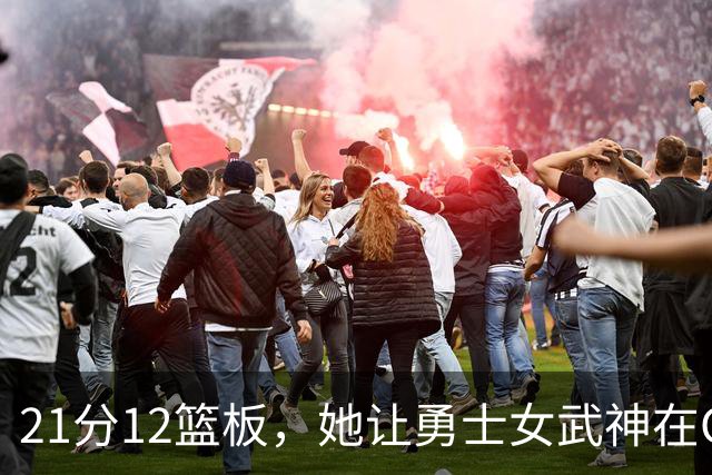 21分12篮板，她让勇士女武神在G3彻底失守